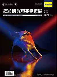 激光与光电子学进展